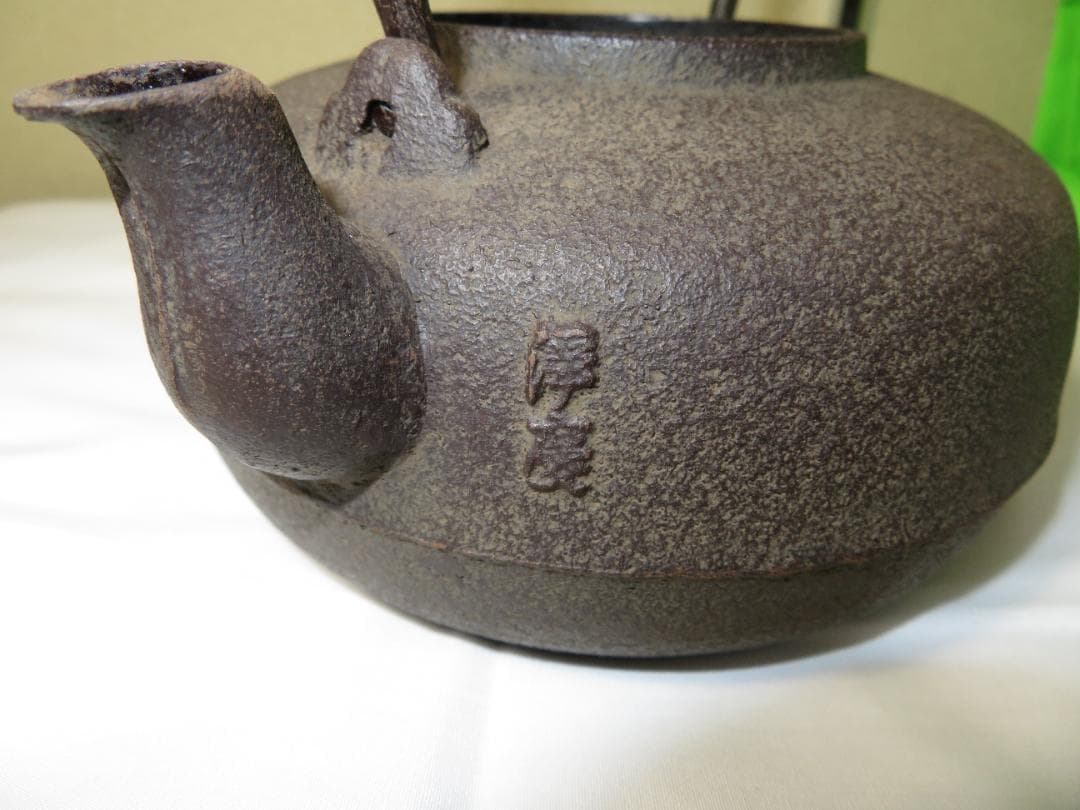 鉄瓶　菊池浄慶