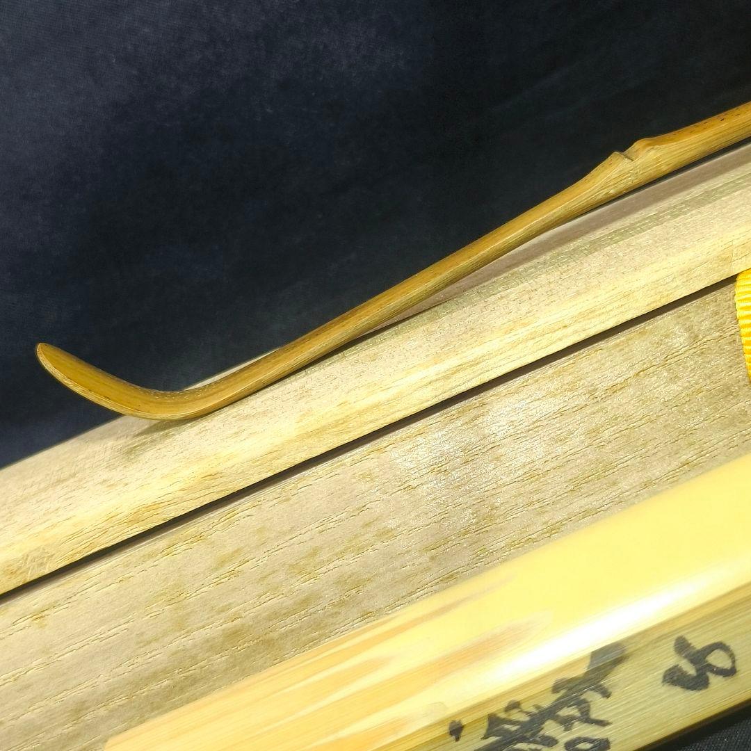茶道具 胡麻竹茶杓 銘:磯千鳥 大徳寺黄梅院 小林玄太 茶杓師吉田宗仙 共箱共筒
