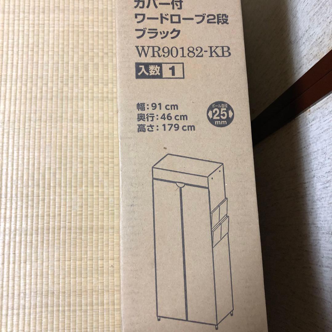 DOSHISHA カバー付きワードローブ 2段 ブラック WR90182-KB