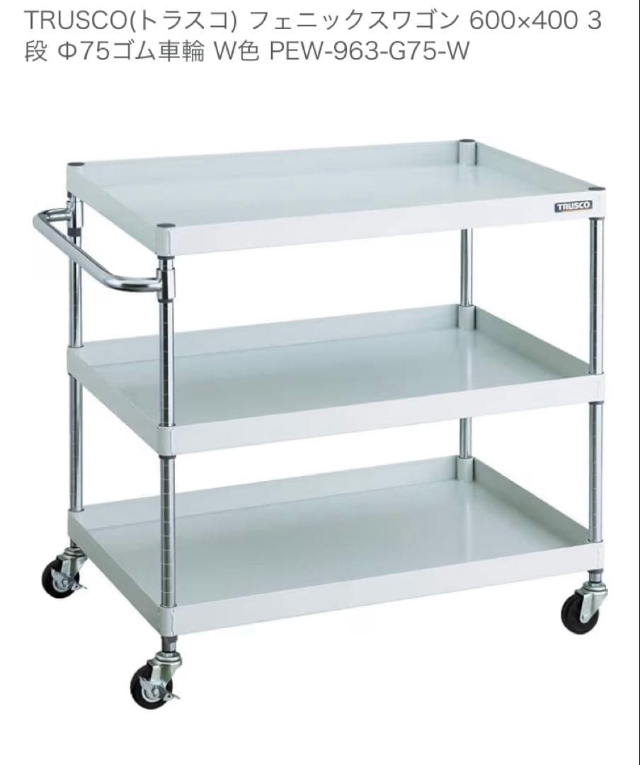 TRUSCO 3段スチールラック PEW-963-G75-W