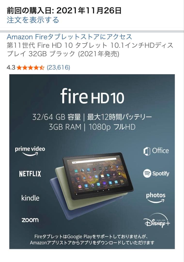 Amazon Fire HD 10（第11世代）　2台