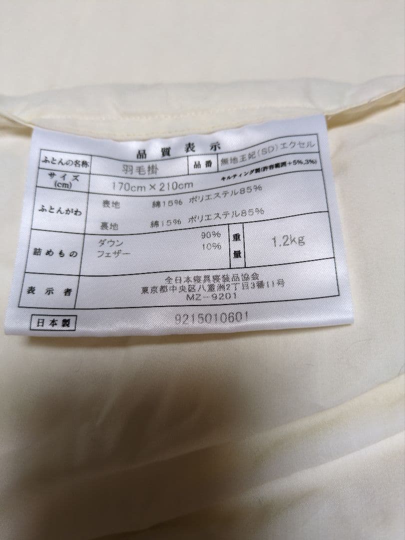 羽毛掛け布団 セミダブル 日本製 ダウン90%フェザー10%