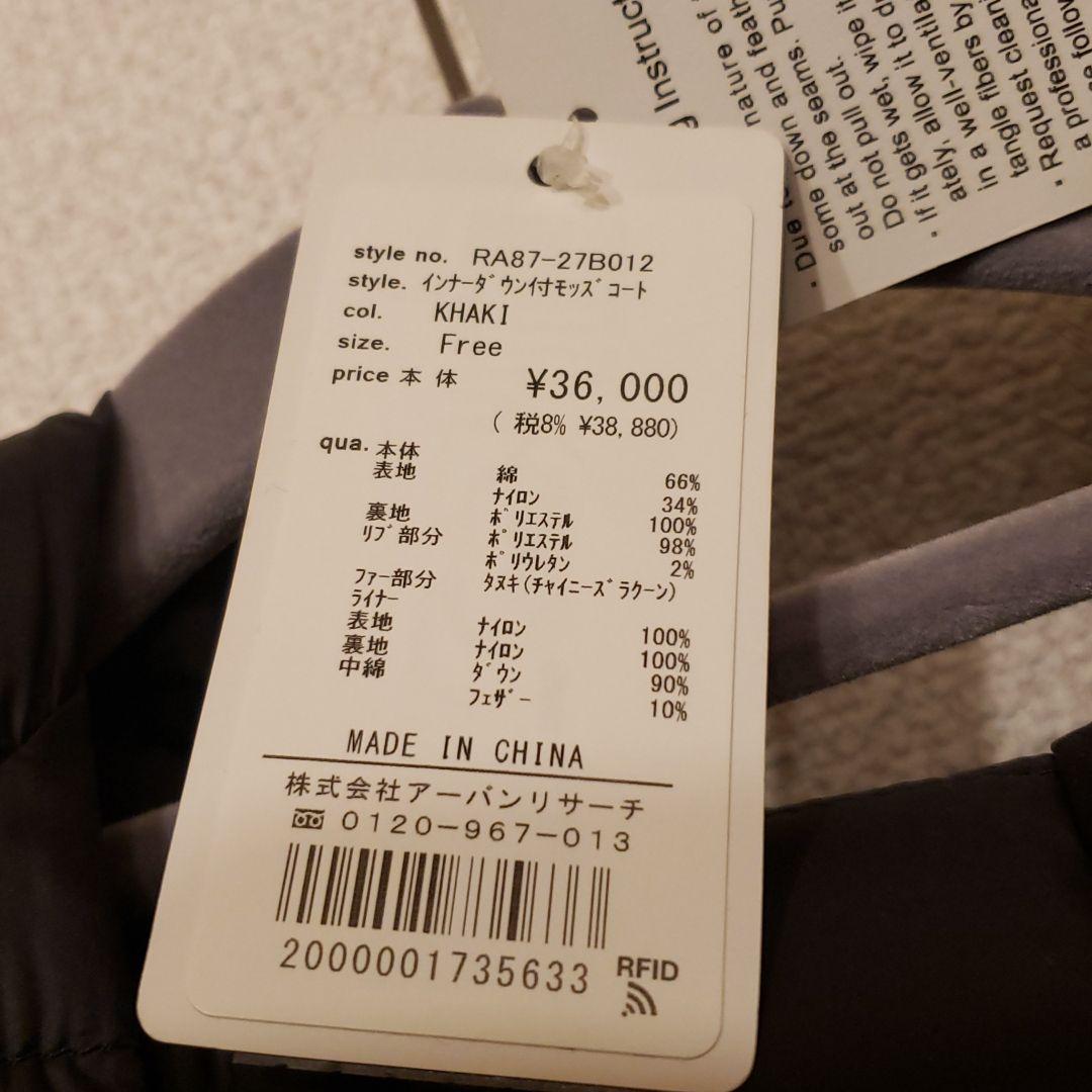 美品 URBAN RESEARCH ROSSOアーバンリサーチロッソモッズコート