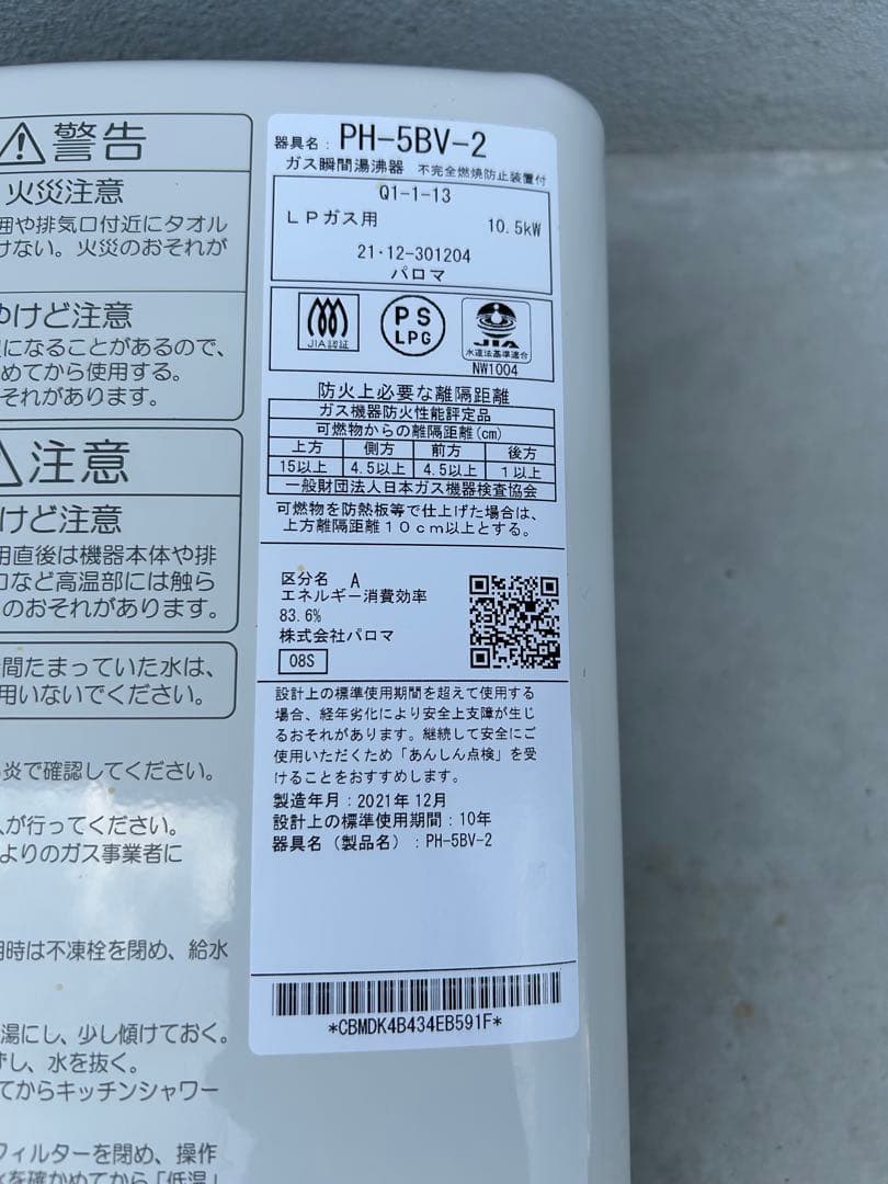 Paloma ガス給湯器 瞬間湯沸かし器