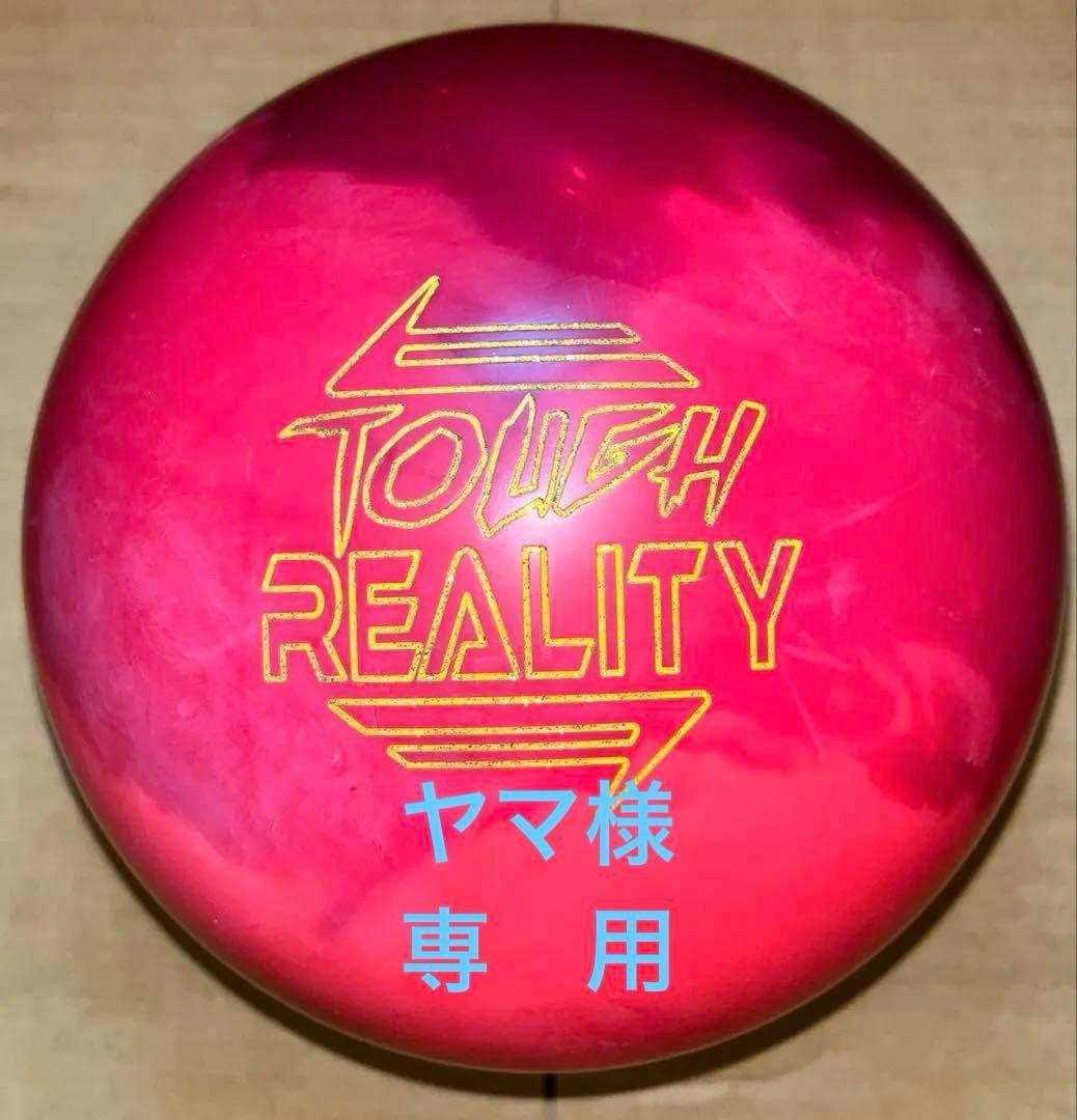 プラグ済み900 GLOBAL TOUGH REALITY 14ポンド