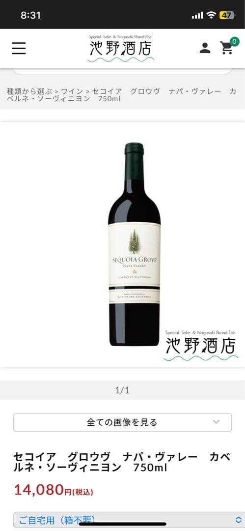 セコイア グローブ カベルネ ソーヴィニヨン 2016