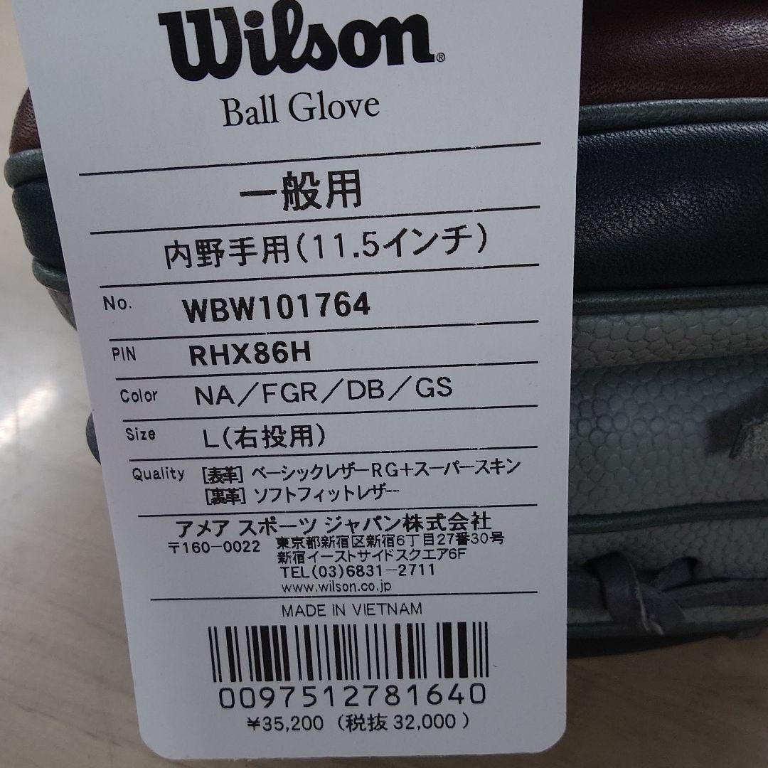 wilson wanabe hero 内野手用一般軟式野球グラブ