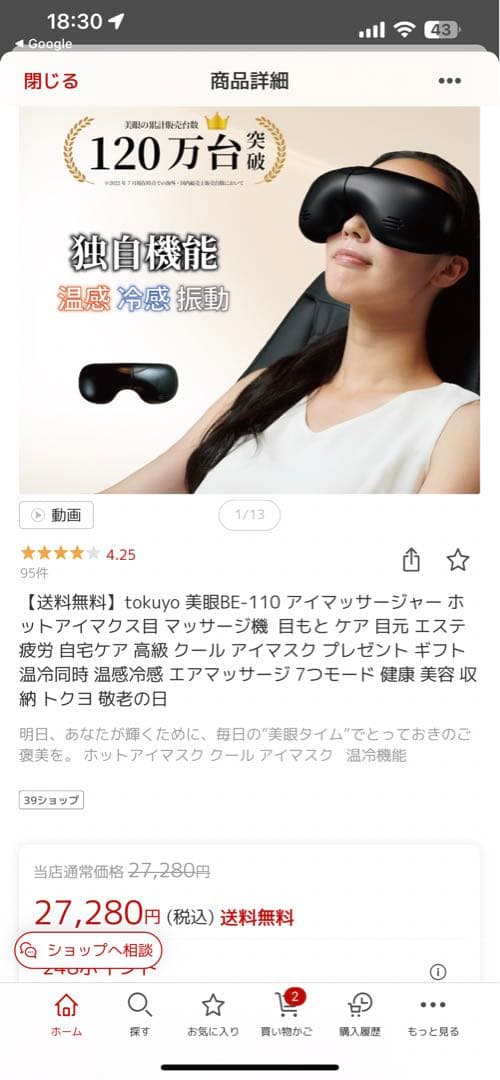 【最終値下げ】tokuyo 美眼BE-110 アイマッサージャー ホットマクス