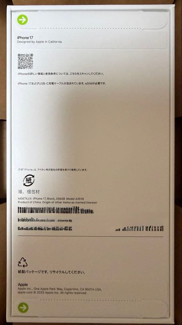 【新品未開封】iPhone17 256GB ブラック　本体