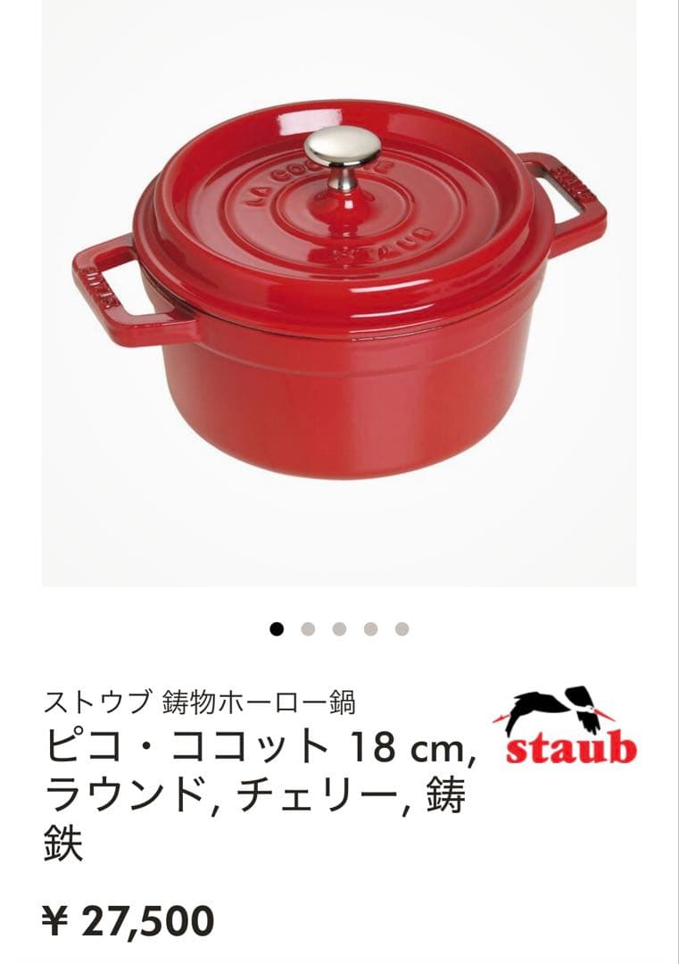 【STAUB】ピコ・ココット ラウンドチェリー/18㎝