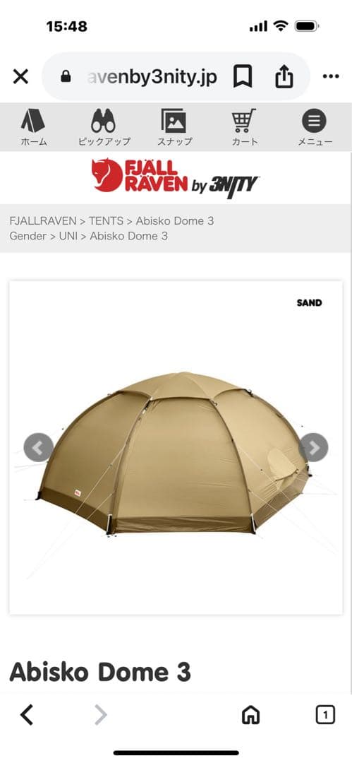 フェールラーベンアビスコドーム3 サンド