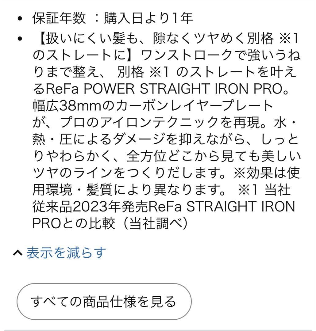 リファ パワーストレートアイロン プロ　専用ケース付き　新品