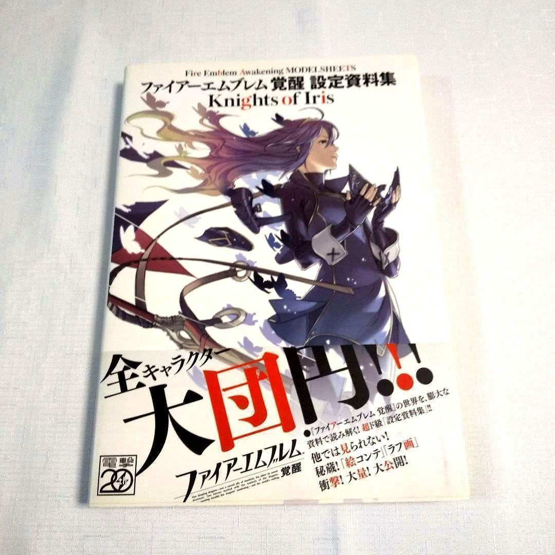 【3DS/攻略本/関連本】ファイアーエムブレム if (２作品 ) & 覚醒