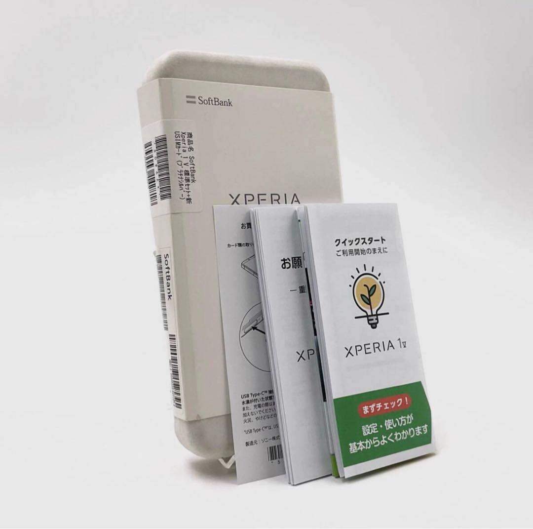Xperia 1V 256GB Softbank A301SO 動作確認済