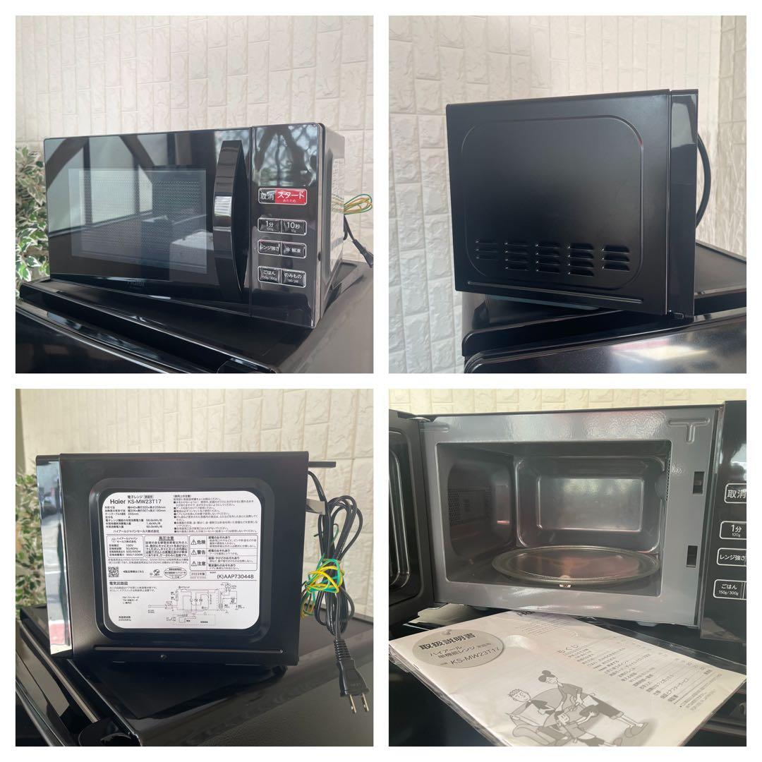 東京都23区配送無料✨冷蔵庫　洗濯機　レンジ　ハイアール　ブラック　美品