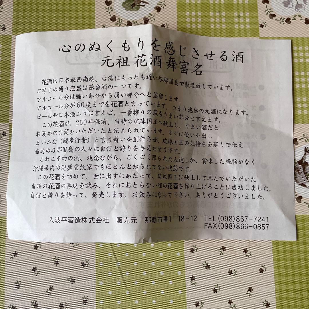 舞富名 600ml 60度 日本酒