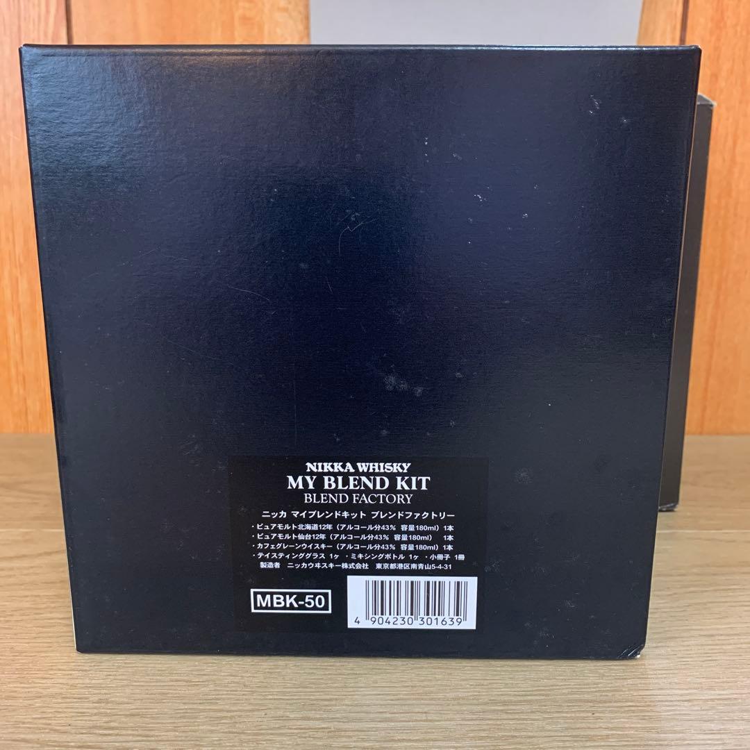 古酒　ニッカマイブレンドキット　ブレンドファクトリー