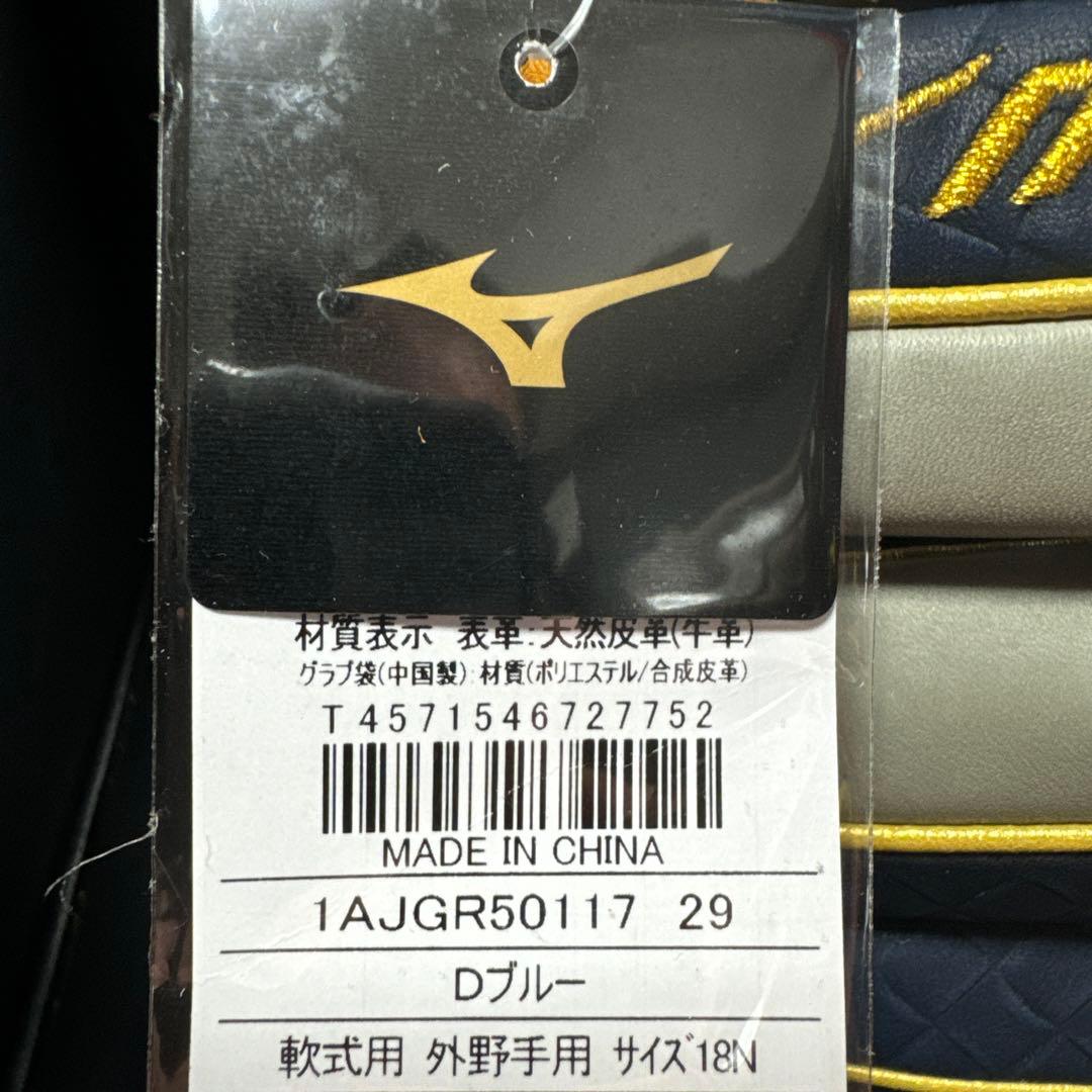 ミズノプロ　外野手用　限定品　軟式