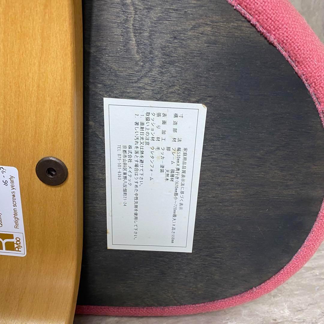 Rybo リボ社 Balans Easy バランスイージー ピンク 新品カバー付