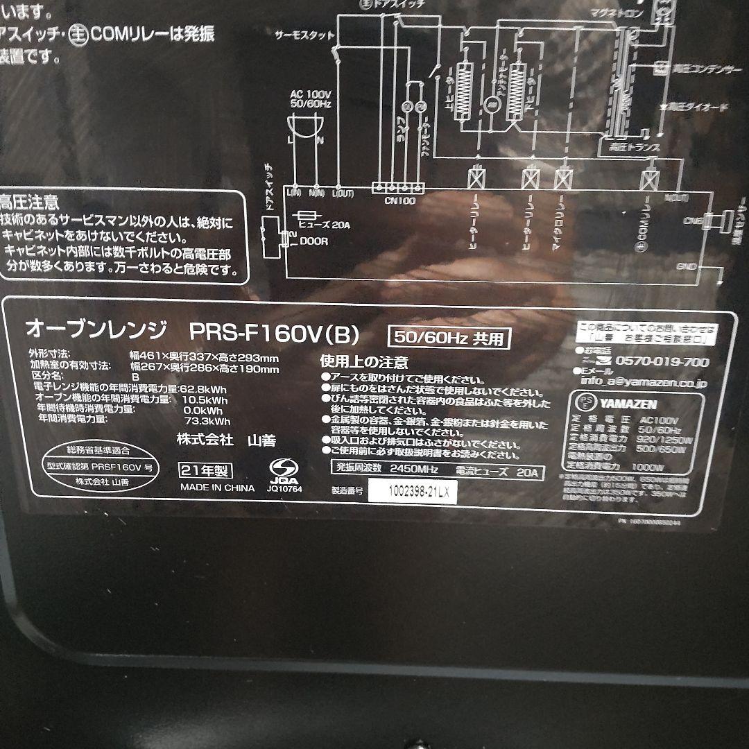 山善 フラットオーブンレンジ 2021年製造PRS-F160V(B) 1,3kw