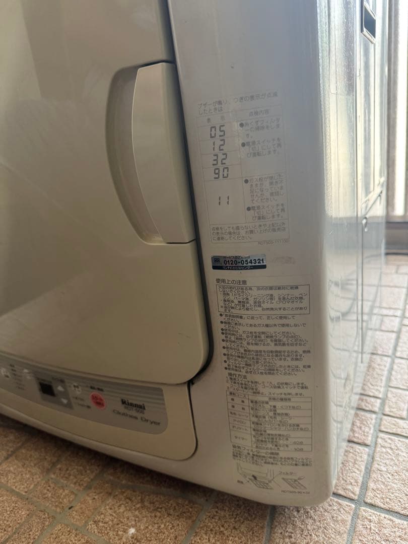 リンナイガス衣類乾燥機　乾太くん　RDT-50S-1(LPガス)