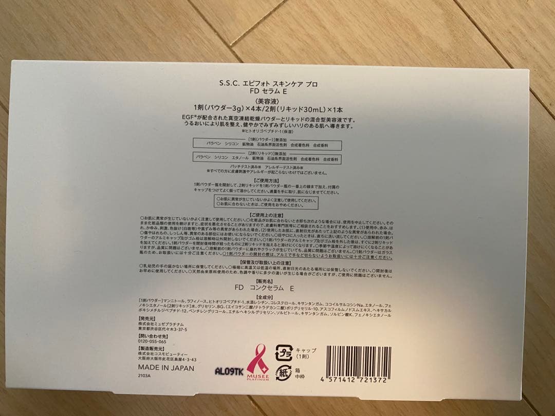 ミュゼ　脱毛器　化粧品7点セット付き