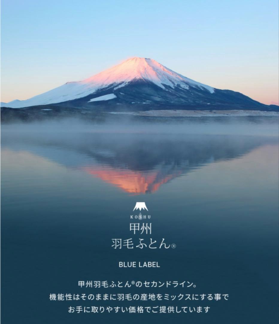 【美品】甲州羽毛布団ホワイトダックダウン90%セミダブル