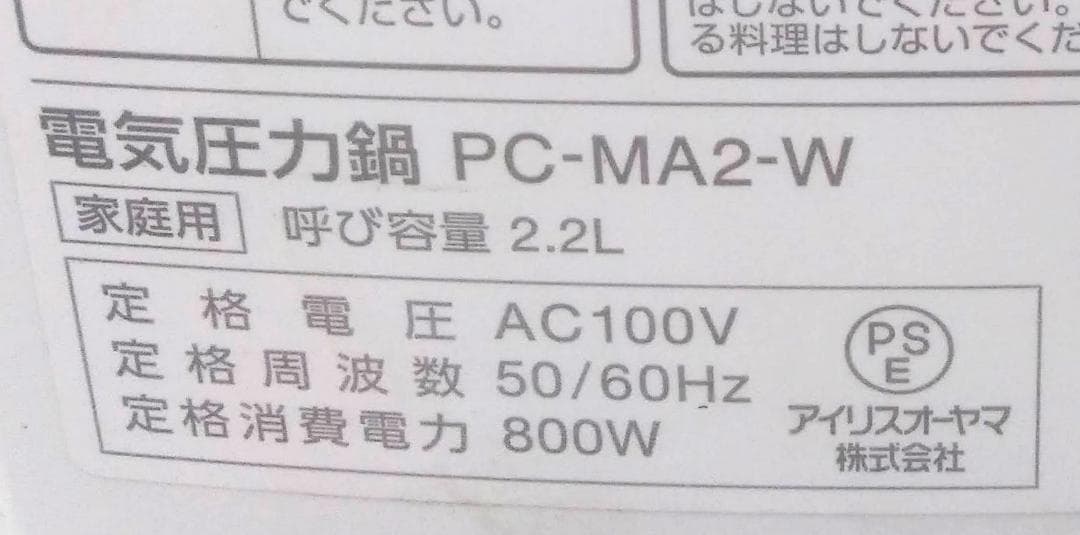 ●白米3合、玄米2合炊き●アイリスオーヤマ 電気圧力鍋●PC-MA2-W