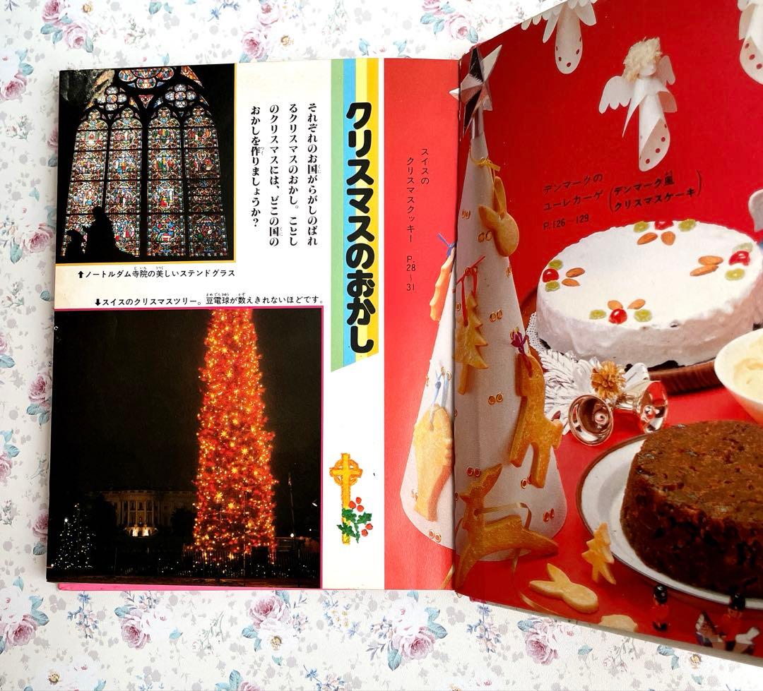 絶版【世界のおかし作り】今田美奈子　小学館　ミニレディー百科