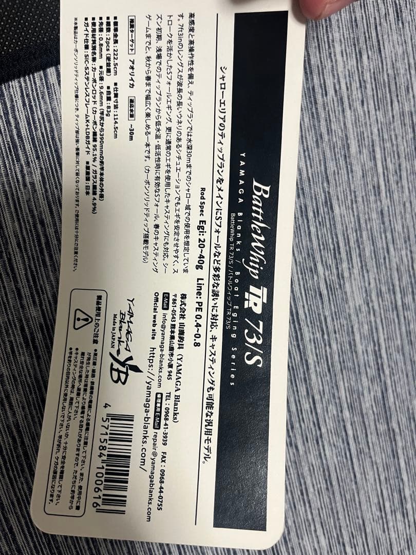 ヤマガブランクス バトルウィップ　TR 73S 綺麗☆早い者勝ち☆処分品☆