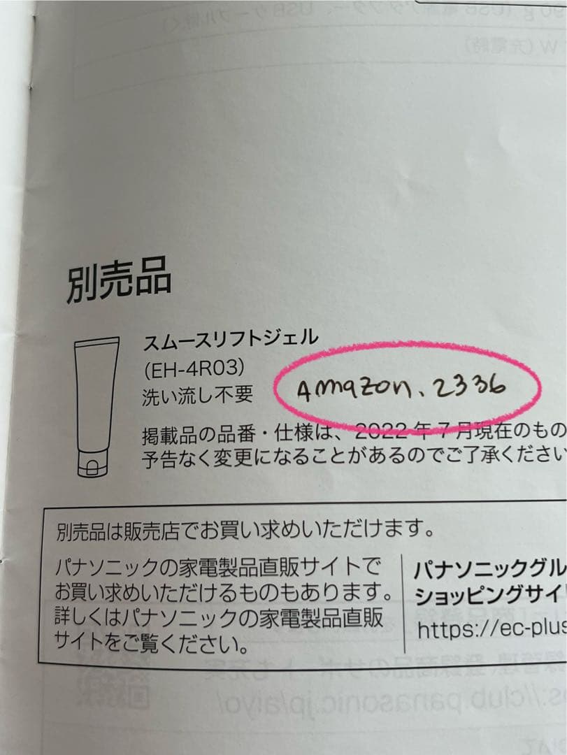 Panasonic バイタリフト EH-SR85-K