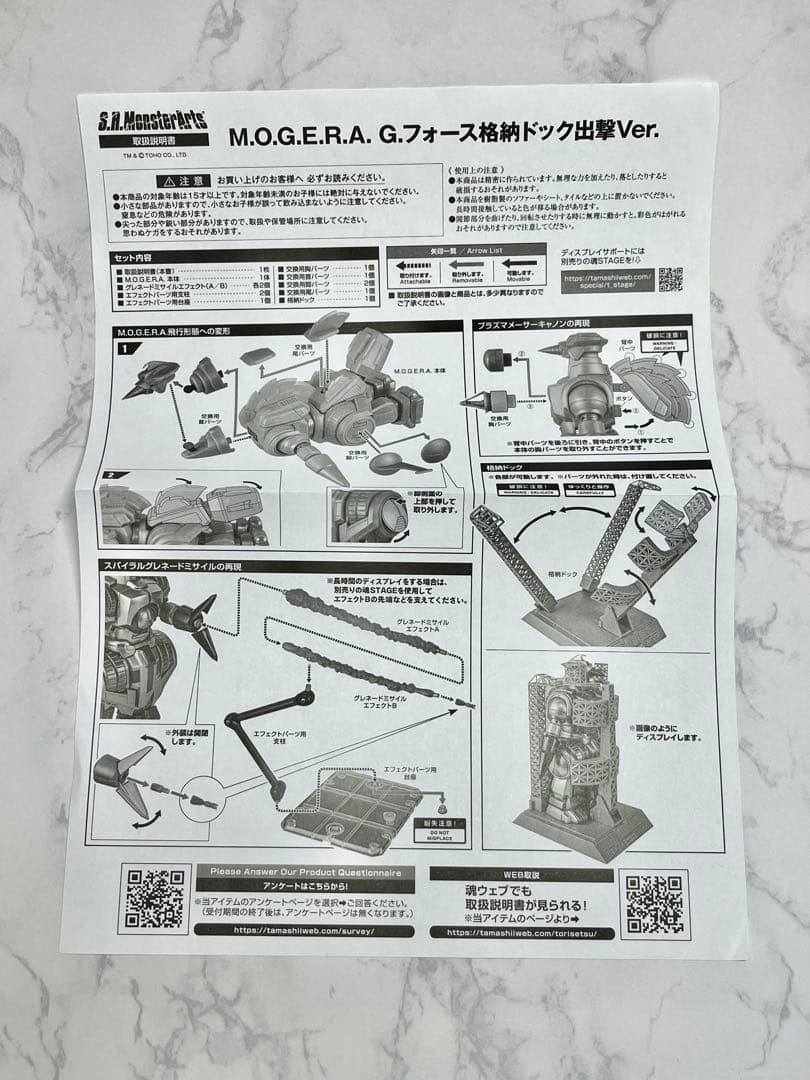S.H.MonsterArts モゲラ Gフォース格納ドック出撃 Ver.