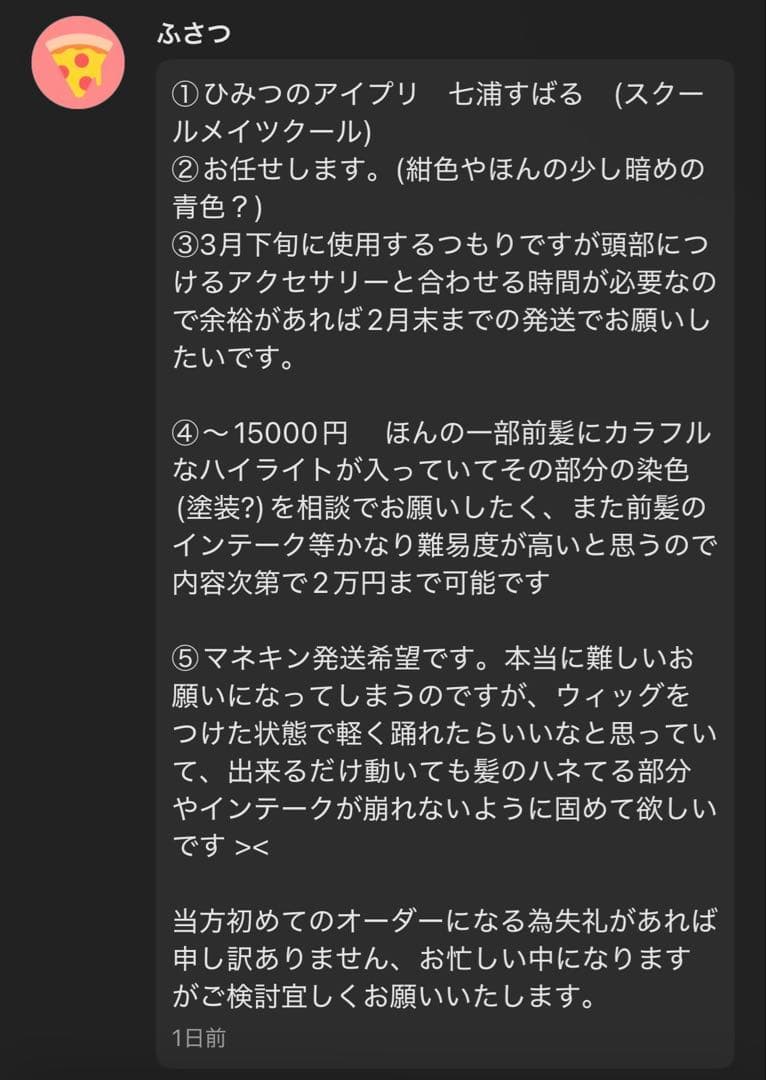 ふさつ ウィッグオーダー 確認用 (3月1週)