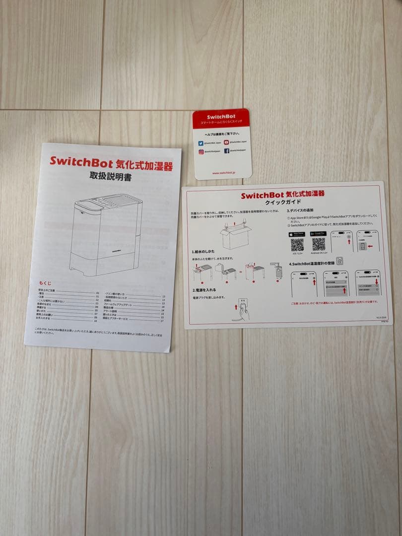 switchbot 加湿器 気化式4.5L