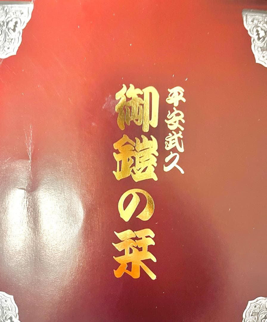 【価格交渉OK】五月人形フルセット【平安武久作 本金箔押】