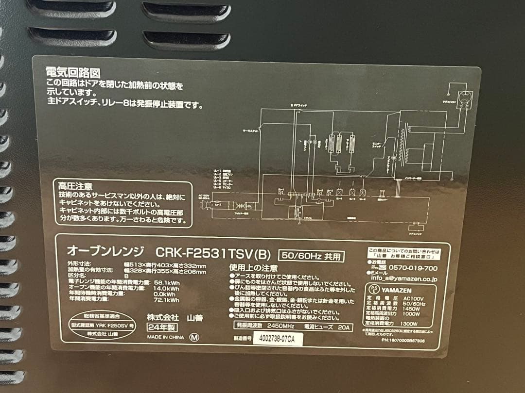 YAMAZEN 25L スチームオーブンレンジ CRK-F2531TSV 取説有