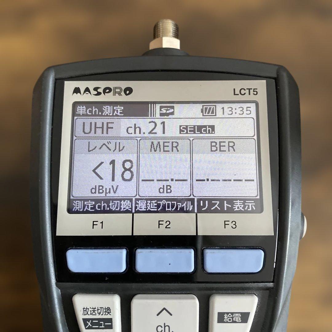 MASPRO LCT5 BS CSデジタルレベルチェッカー