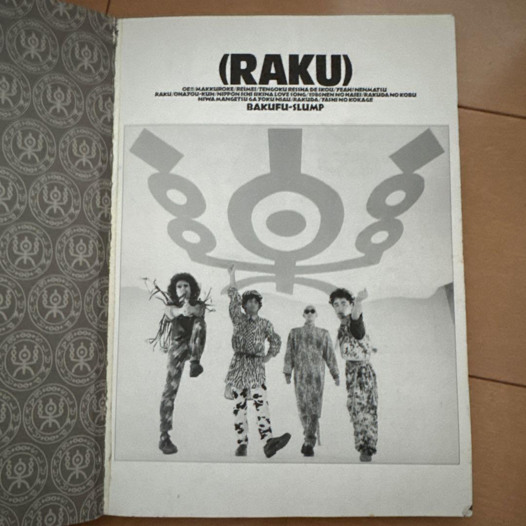 爆風スランプ　楽(RAKU) バンド・スコア 江川ほーじん在籍時