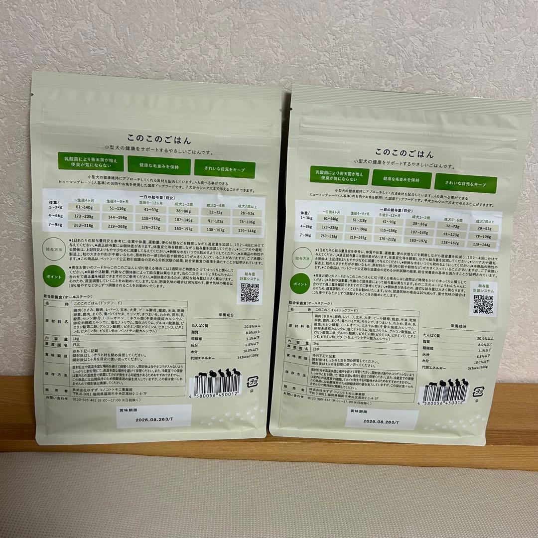 このこのごはん 2袋セット