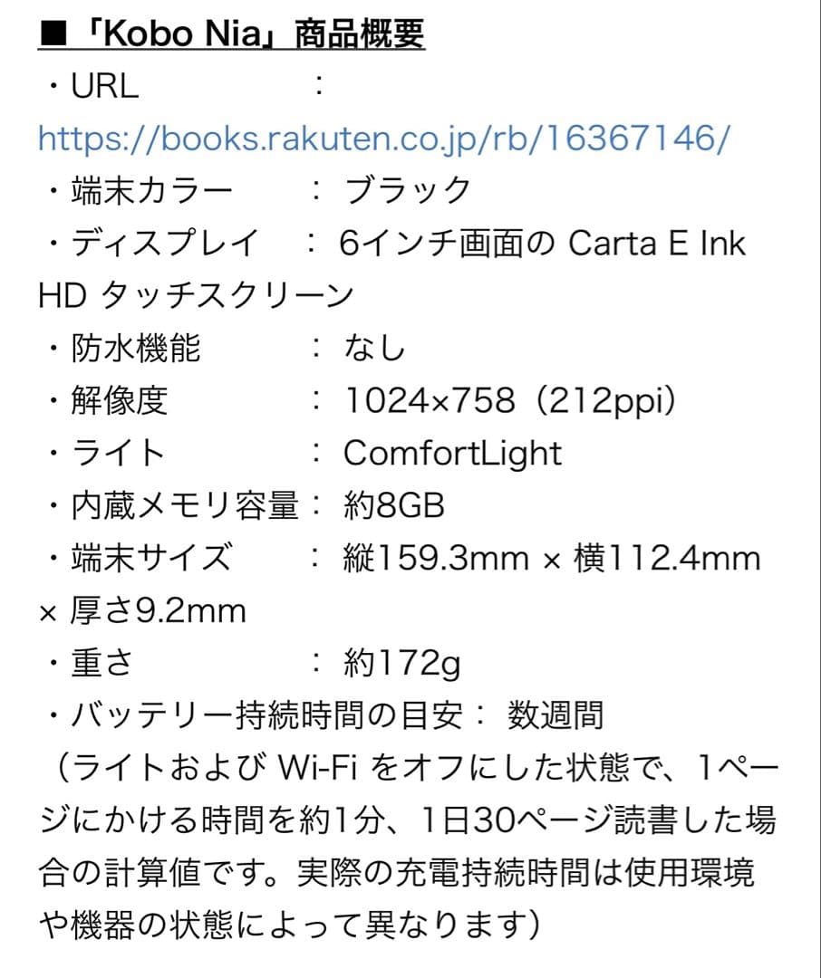 楽天Kobo 電子書籍リーダー 本体 ブラック ★動作確認済み