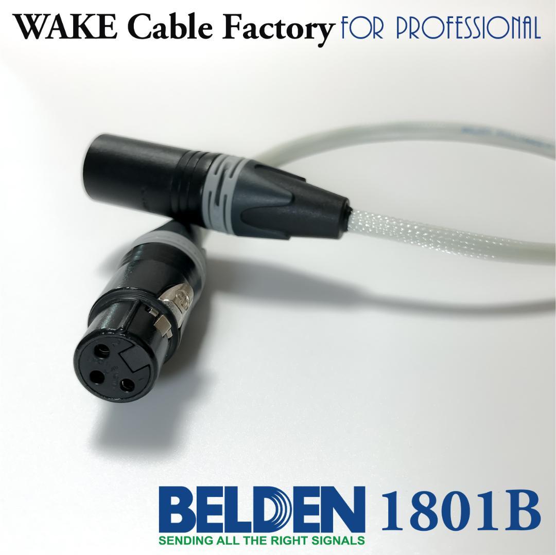 プレミアム仕様！BELDEN1801B★AES/EBUデジタルケーブル2.5m