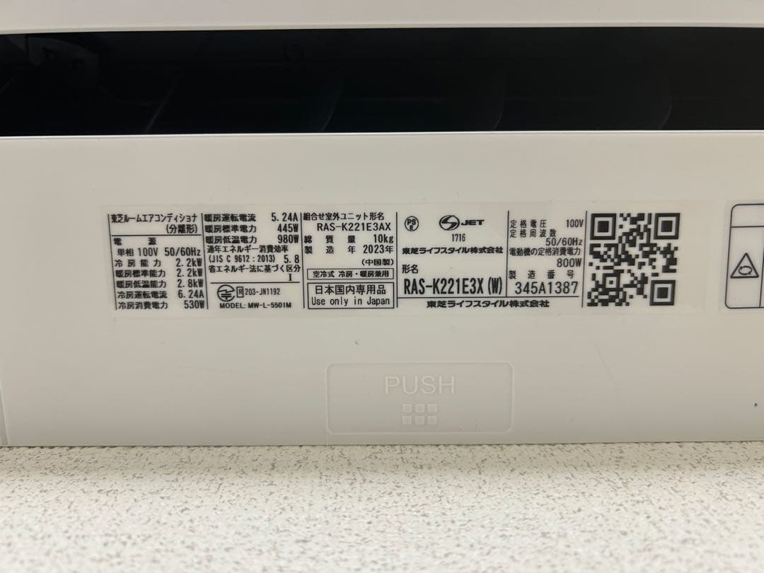 東芝 エアコン RAS-K221E3X(W) 2023年　6畳