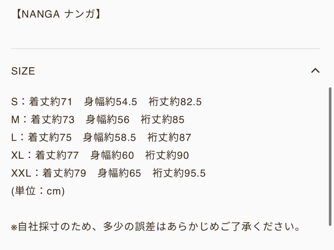 NANGA 別注 AURORATEX DOWN オーロラテックスダウン