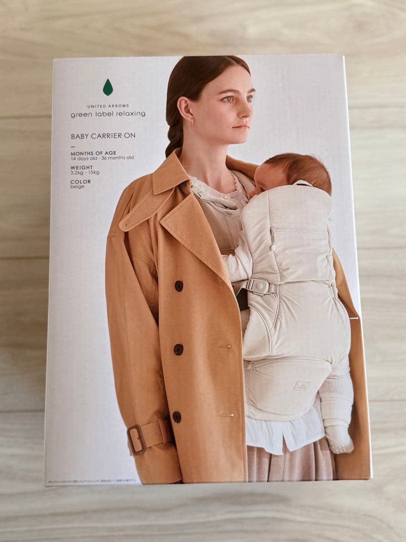 【美品】green label relaxing 抱っこ紐 ベージュ