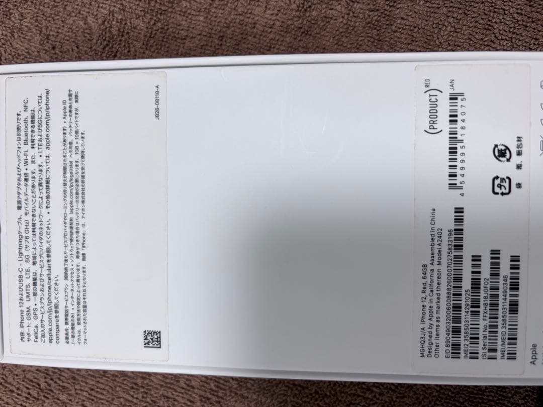 Apple iPhone 12 red 64GB 中古本体　美品　SIMフリー