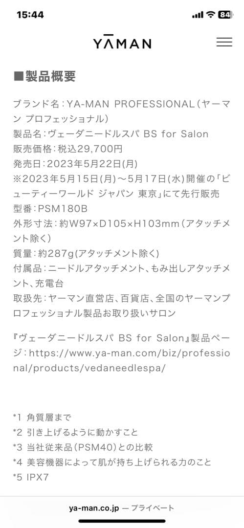 YA-MAN PROFESSIONAL スカルプブラシ PSM180B