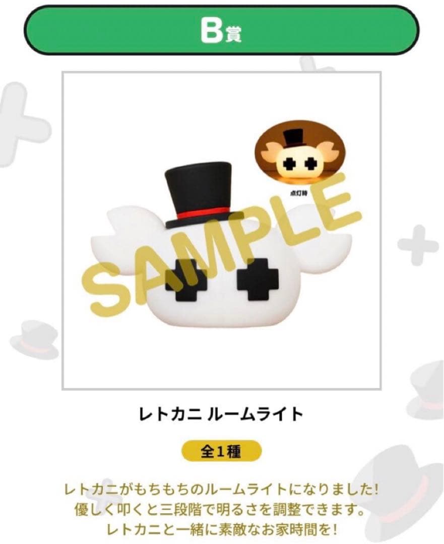 B賞 レトカニ ルームライト レトロト レトルト オンライン くじ レトセトラ
