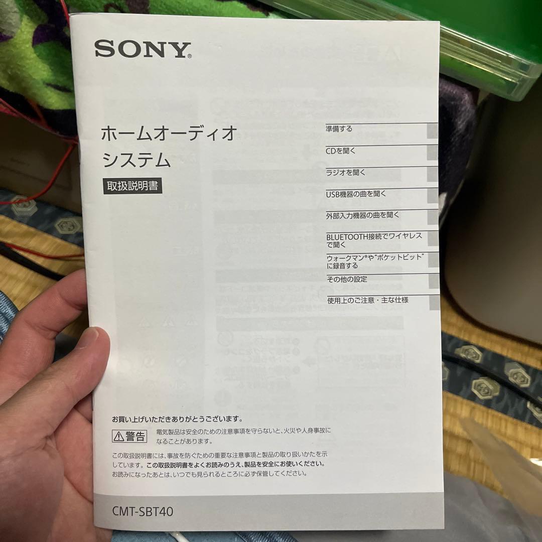 SONY マルチコネクトミニコンポ　CMT-SBT40