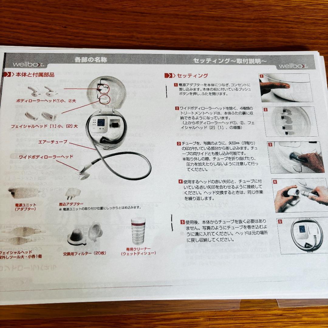 wellbox　ウェルボックス 家庭用エンダモロジー　痩身　ダイエット