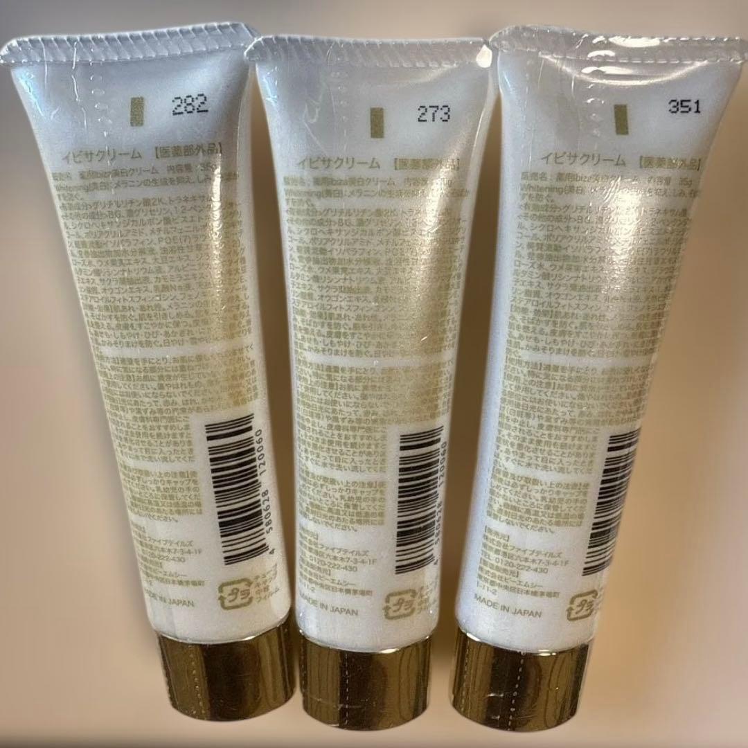 Ibiza イビサクリーム　3本セット　新品未使用
